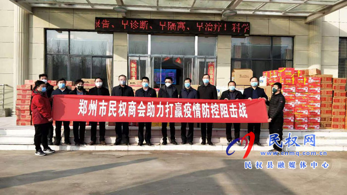 鄭州市民權商會和河南南乳食品有限公司捐贈儀式舉行 鄭州市民權商會和河南南乳食品有限公司捐贈儀式舉行
