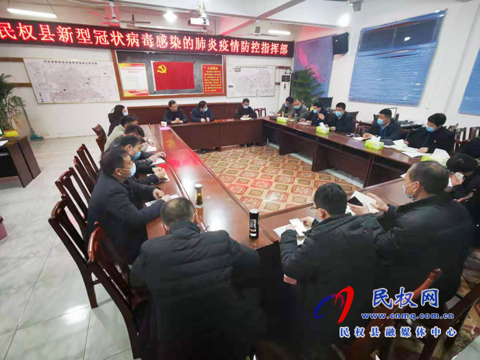 副縣長張士彬主持召開疫情防控指揮部辦公室工作會議 副縣長張士彬主持召開疫情防控指揮部辦公室工作會議