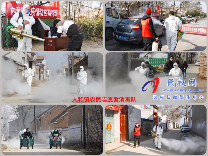 民權(quán)縣人和鎮(zhèn):有個農(nóng)民志愿者消毒隊 民權(quán)縣人和鎮(zhèn):有個農(nóng)民志愿者消毒隊