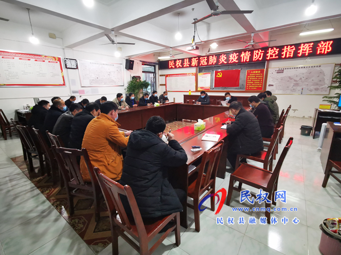 我縣召開(kāi)新冠肺炎疫情防控指揮部辦公室全體會(huì)議 我縣召開(kāi)新冠肺炎疫情防控指揮部辦公室全體會(huì)議