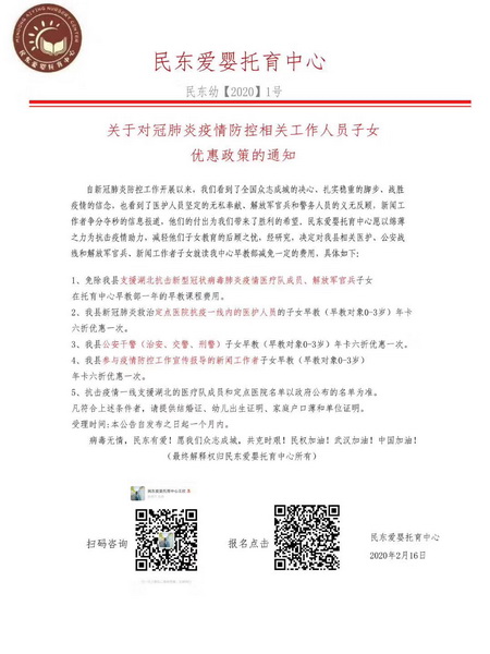 民東新區(qū)實驗幼兒園和民東愛嬰托育中心:減免抗"疫"相關工作人員子女部分費用 民東新區(qū)實驗幼兒園和民東愛嬰托育中心:減免抗"疫"相關工作人員子女部分費用