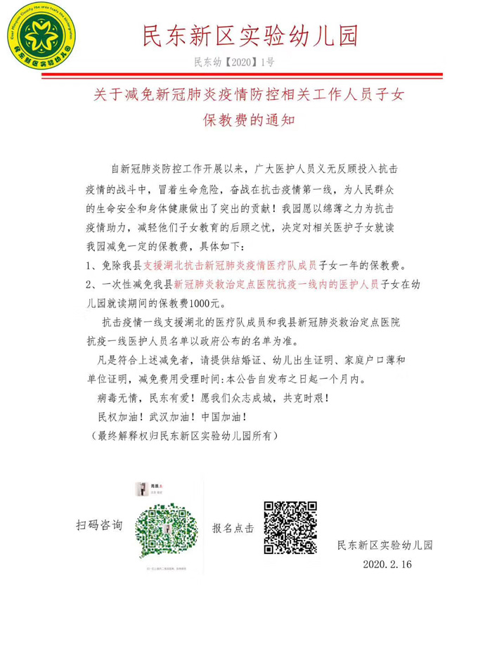 民東新區(qū)實(shí)驗(yàn)幼兒園和民東愛(ài)嬰托育中心:減免抗"疫"相關(guān)工作人員子女部分費(fèi)用 民東新區(qū)實(shí)驗(yàn)幼兒園和民東愛(ài)嬰托育中心:減免抗"疫"相關(guān)工作人員子女部分費(fèi)用