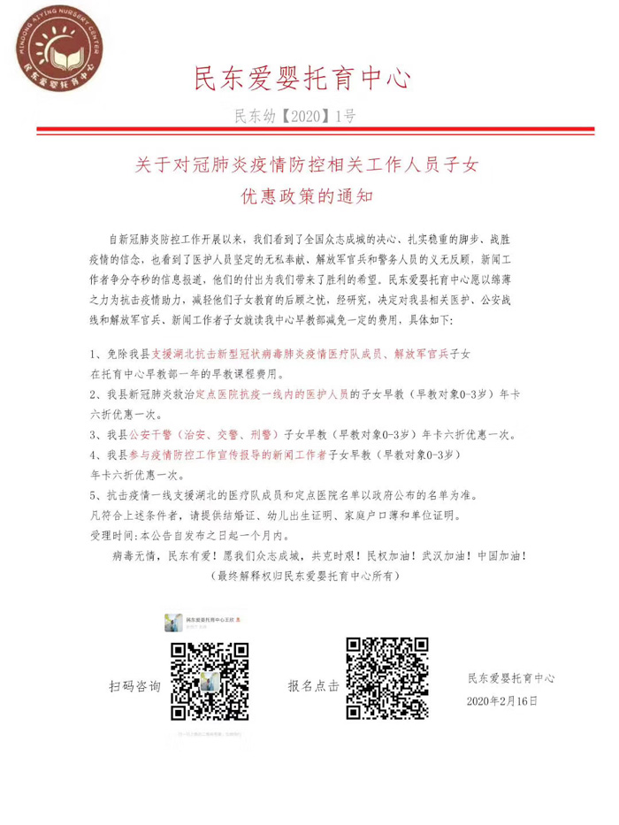 民東新區(qū)實(shí)驗(yàn)幼兒園和民東愛(ài)嬰托育中心:減免抗"疫"相關(guān)工作人員子女部分費(fèi)用 民東新區(qū)實(shí)驗(yàn)幼兒園和民東愛(ài)嬰托育中心:減免抗"疫"相關(guān)工作人員子女部分費(fèi)用