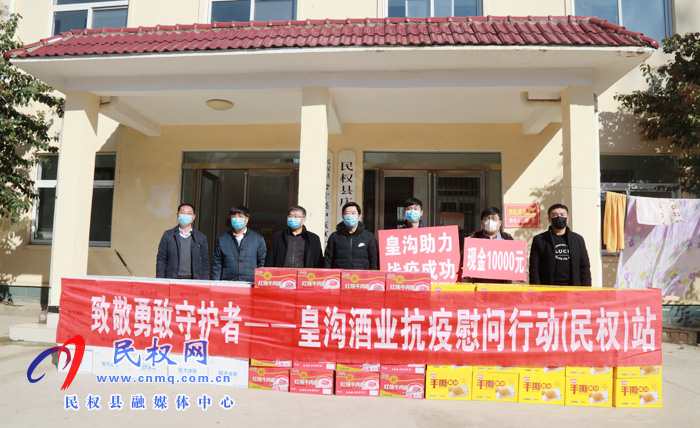 民權(quán)愛心企業(yè)捐款助力打贏疫情防控阻擊戰(zhàn) 民權(quán)愛心企業(yè)捐款助力打贏疫情防控阻擊戰(zhàn)