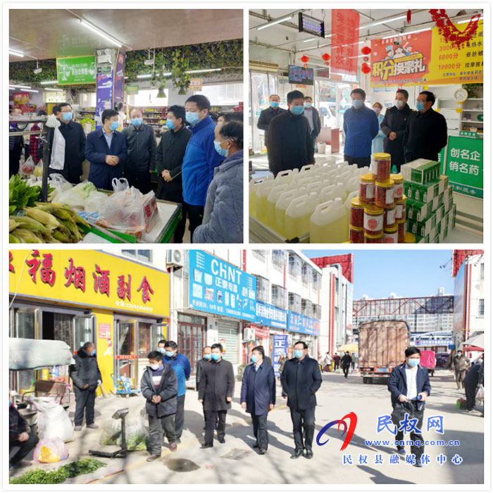 商丘市市場(chǎng)監(jiān)管局第八督導(dǎo)檢查組對(duì)民權(quán)縣肺炎疫情防控進(jìn)行督導(dǎo)檢查 商丘市市場(chǎng)監(jiān)管局第八督導(dǎo)檢查組對(duì)民權(quán)縣肺炎疫情防控進(jìn)行督導(dǎo)檢查