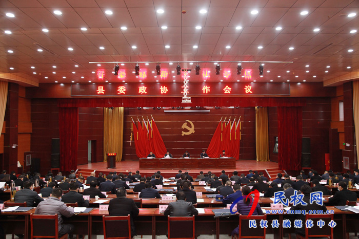 縣委政協(xié)工作會(huì)議召開 縣委政協(xié)工作會(huì)議召開