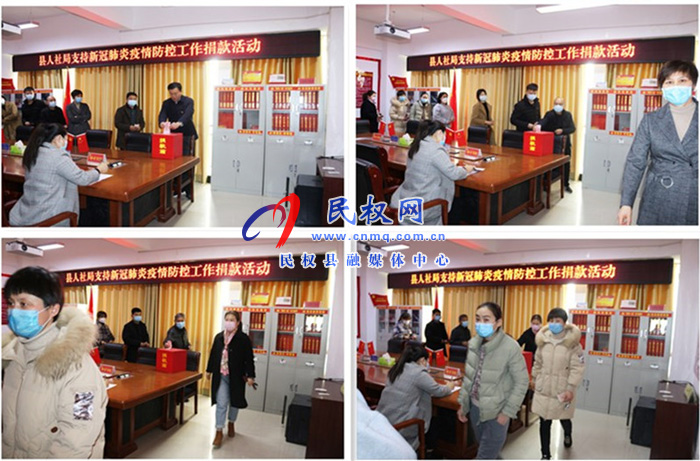 民權(quán)縣人社局組織開展抗擊新冠肺炎疫情愛心捐款活動(dòng) 民權(quán)縣人社局組織開展抗擊新冠肺炎疫情愛心捐款活動(dòng)