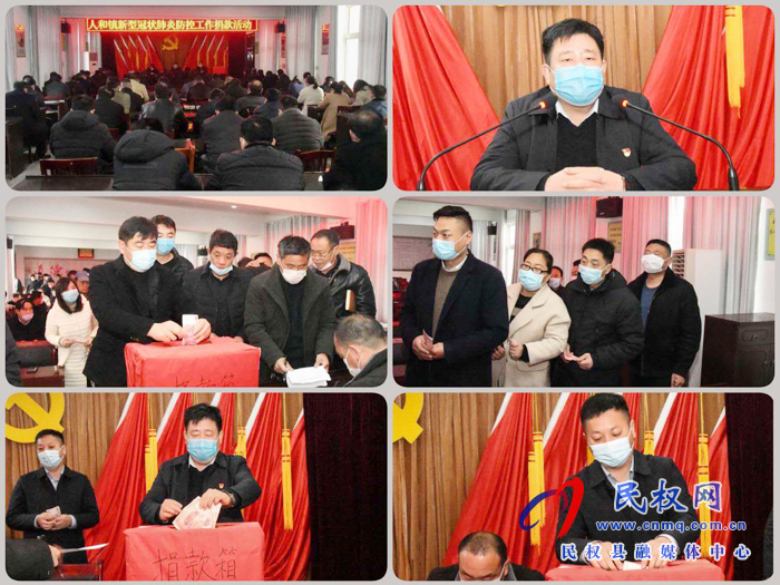 人和鎮(zhèn)舉行愛心募捐活動助力武漢抗擊疫情 ? 人和鎮(zhèn)舉行愛心募捐活動助力武漢抗擊疫情 ?