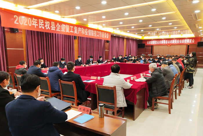 2020年民權縣企業(yè)復工復產(chǎn)和疫情防控工作座談會召開 2020年民權縣企業(yè)復工復產(chǎn)和疫情防控工作座談會召開