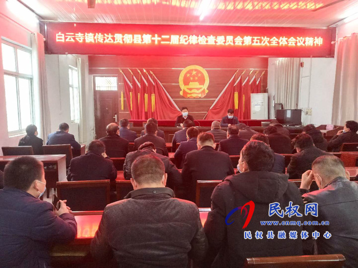 我縣各鄉(xiāng)鎮(zhèn)、縣直各單位傳達(dá)貫徹十二屆縣紀(jì)委五次全會精神