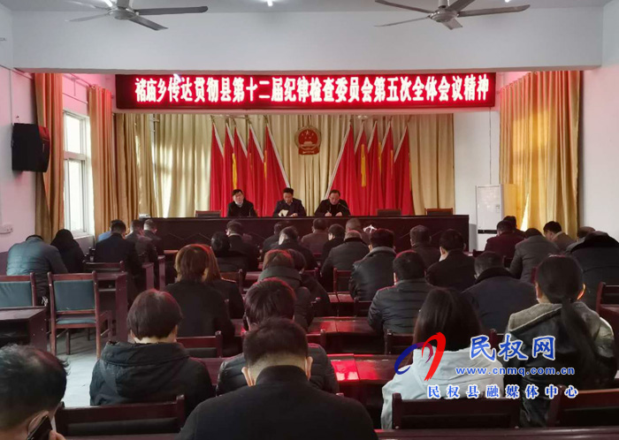 我縣各鄉(xiāng)鎮(zhèn)、縣直各單位傳達(dá)貫徹十二屆縣紀(jì)委五次全會精神