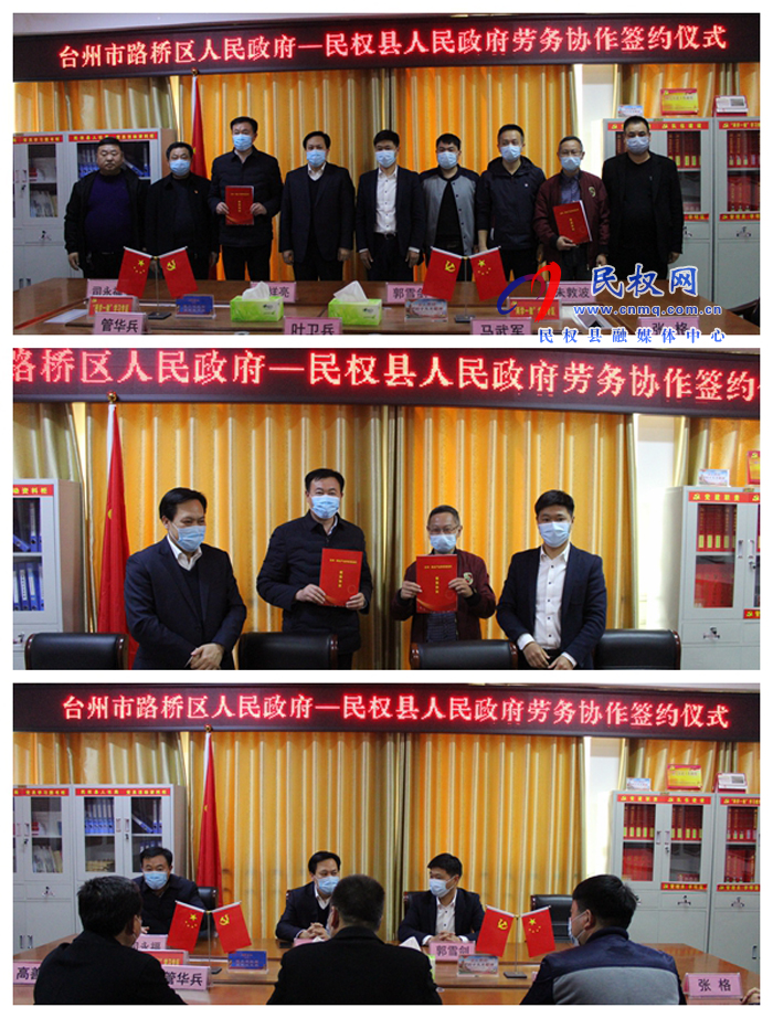 民權縣與浙江省臺州市簽訂勞務協(xié)作框架協(xié)議 民權縣與浙江省臺州市簽訂勞務協(xié)作框架協(xié)議