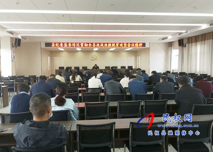我縣各鄉(xiāng)鎮(zhèn)（街道）、縣直各單位學(xué)習(xí)傳達(dá)全縣決戰(zhàn)決勝脫貧攻堅(jiān)會(huì)議精神