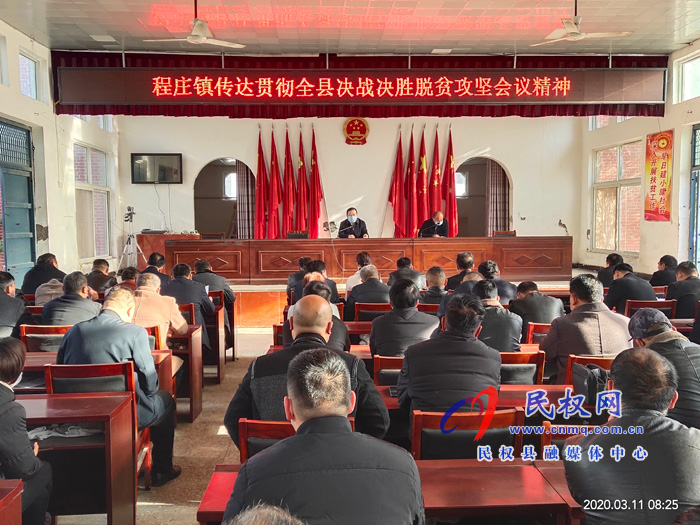 我縣各鄉(xiāng)鎮(zhèn)（街道）、縣直各單位學(xué)習(xí)傳達(dá)全縣決戰(zhàn)決勝脫貧攻堅(jiān)會(huì)議精神