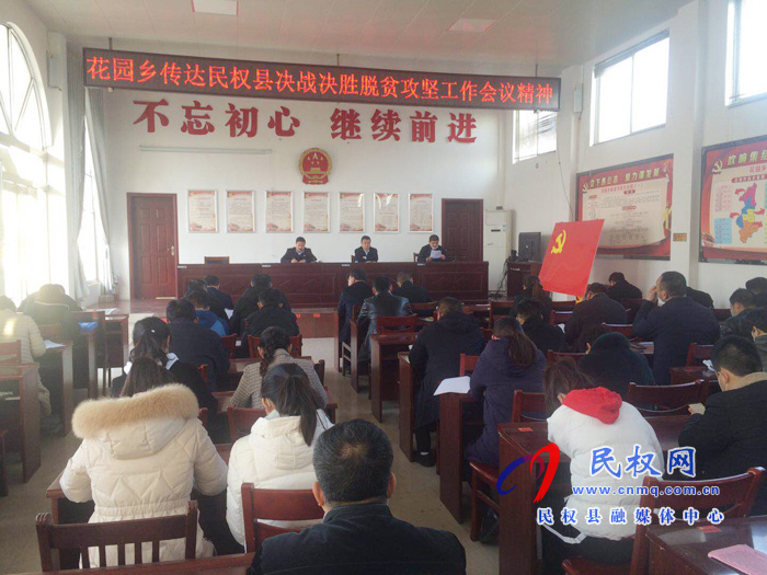 我縣各鄉(xiāng)鎮(zhèn)（街道）、縣直各單位學(xué)習(xí)傳達(dá)全縣決戰(zhàn)決勝脫貧攻堅(jiān)會(huì)議精神