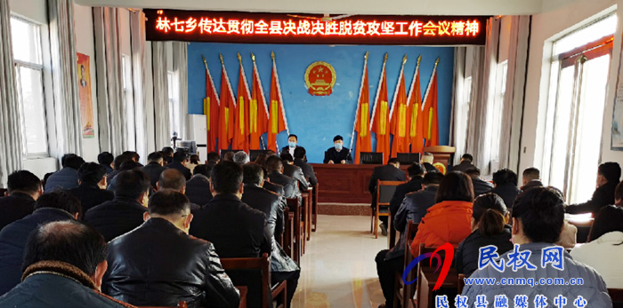 我縣各鄉(xiāng)鎮(zhèn)（街道）、縣直各單位學(xué)習(xí)傳達(dá)全縣決戰(zhàn)決勝脫貧攻堅(jiān)會(huì)議精神