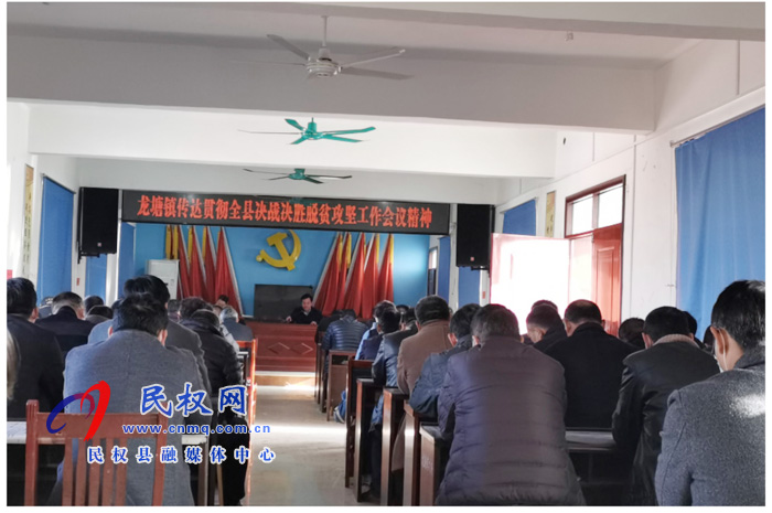 我縣各鄉(xiāng)鎮(zhèn)（街道）、縣直各單位學(xué)習(xí)傳達(dá)全縣決戰(zhàn)決勝脫貧攻堅(jiān)會(huì)議精神