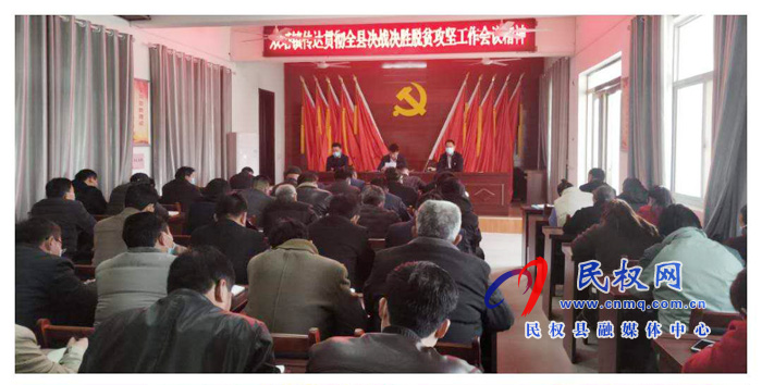 我縣各鄉(xiāng)鎮(zhèn)（街道）、縣直各單位學(xué)習(xí)傳達(dá)全縣決戰(zhàn)決勝脫貧攻堅(jiān)會(huì)議精神