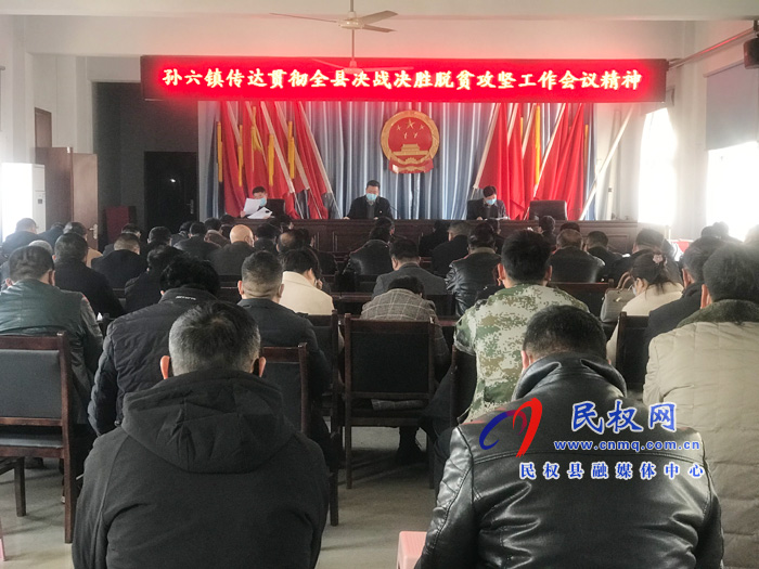 我縣各鄉(xiāng)鎮(zhèn)（街道）、縣直各單位學(xué)習(xí)傳達(dá)全縣決戰(zhàn)決勝脫貧攻堅(jiān)會(huì)議精神
