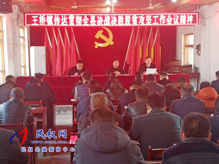我縣各鄉(xiāng)鎮(zhèn)（街道）、縣直各單位學(xué)習(xí)傳達(dá)全縣決戰(zhàn)決勝脫貧攻堅(jiān)會(huì)議精神