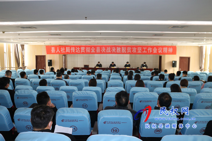 我縣各鄉(xiāng)鎮(zhèn)（街道）、縣直各單位學(xué)習(xí)傳達(dá)全縣決戰(zhàn)決勝脫貧攻堅(jiān)會(huì)議精神