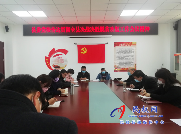 我縣各鄉(xiāng)鎮(zhèn)（街道）、縣直各單位學(xué)習(xí)傳達(dá)全縣決戰(zhàn)決勝脫貧攻堅(jiān)會(huì)議精神