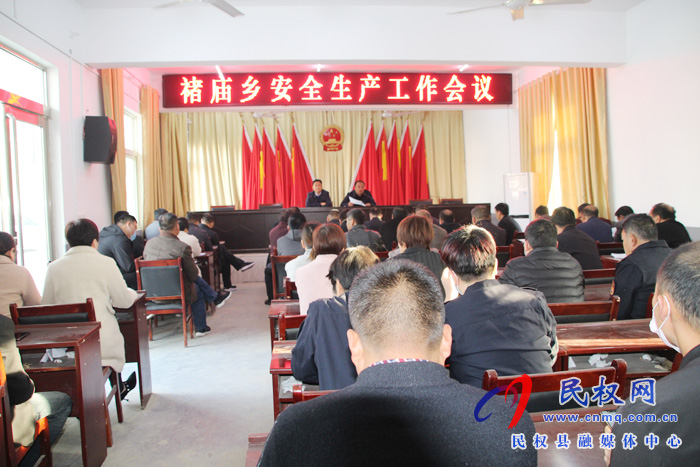 褚廟鄉(xiāng)著力做好春季安全生產(chǎn)工作