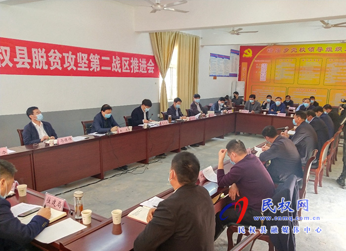 民權(quán)縣脫貧攻堅(jiān)第二戰(zhàn)區(qū)推進(jìn)會(huì)召開(kāi) 民權(quán)縣脫貧攻堅(jiān)第二戰(zhàn)區(qū)推進(jìn)會(huì)召開(kāi)