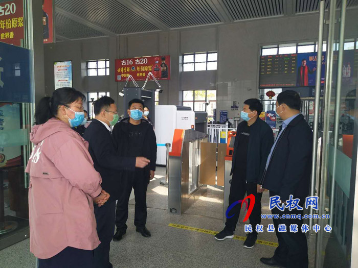 民權(quán)縣疫情防控指揮部辦公室到高鐵站檢查指導(dǎo)新冠肺炎疫情防控工作 民權(quán)縣疫情防控指揮部辦公室到高鐵站檢查指導(dǎo)新冠肺炎疫情防控工作