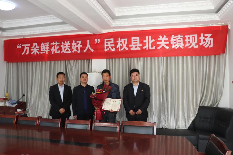 北關(guān)鎮(zhèn):萬(wàn)朵鮮花送好人 北關(guān)鎮(zhèn):萬(wàn)朵鮮花送好人