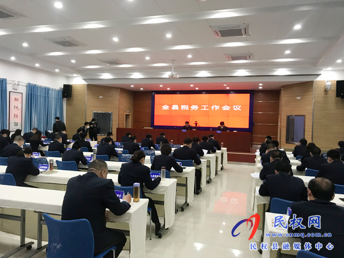 全縣稅務(wù)工作會(huì)議召開 全縣稅務(wù)工作會(huì)議召開