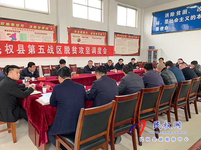 縣政協(xié)黨組書記、主席周明河主持召開我縣第五戰(zhàn)區(qū)脫貧攻堅調(diào)度會