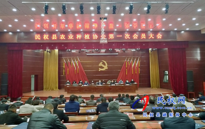 民權縣農(nóng)業(yè)種植協(xié)會第一屆會員大會召開 民權縣農(nóng)業(yè)種植協(xié)會第一屆會員大會召開