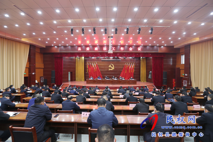 我縣召開縣委政法工作會議 我縣召開縣委政法工作會議