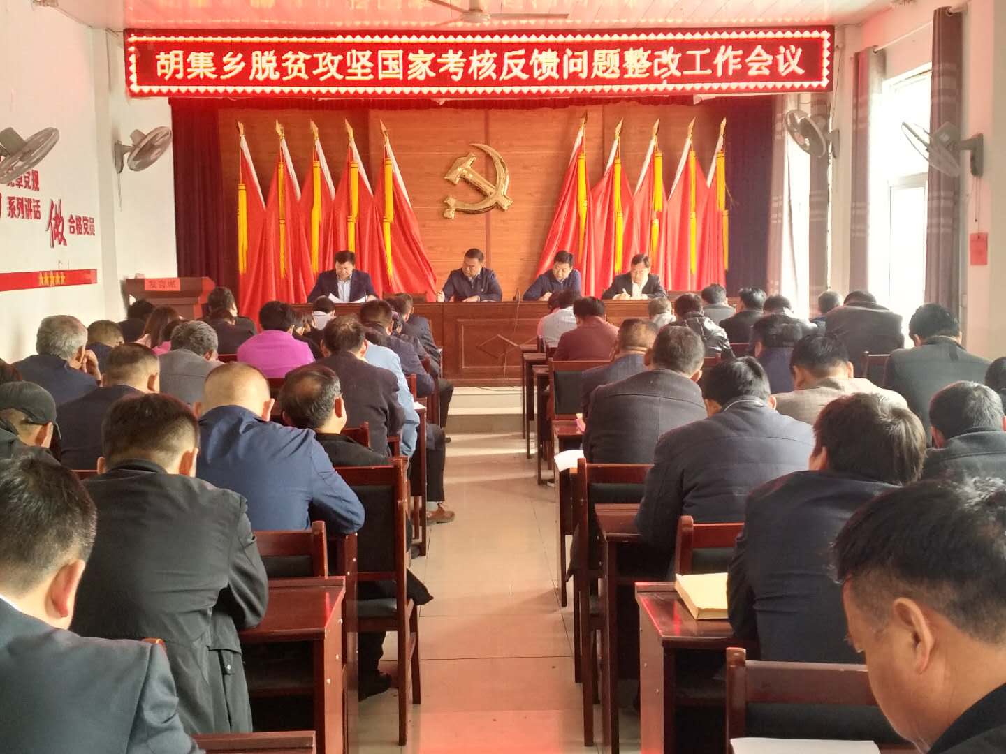 胡集鄉(xiāng)召開脫貧攻堅國家考核反饋問題整改工作會議 胡集鄉(xiāng)召開脫貧攻堅國家考核反饋問題整改工作會議