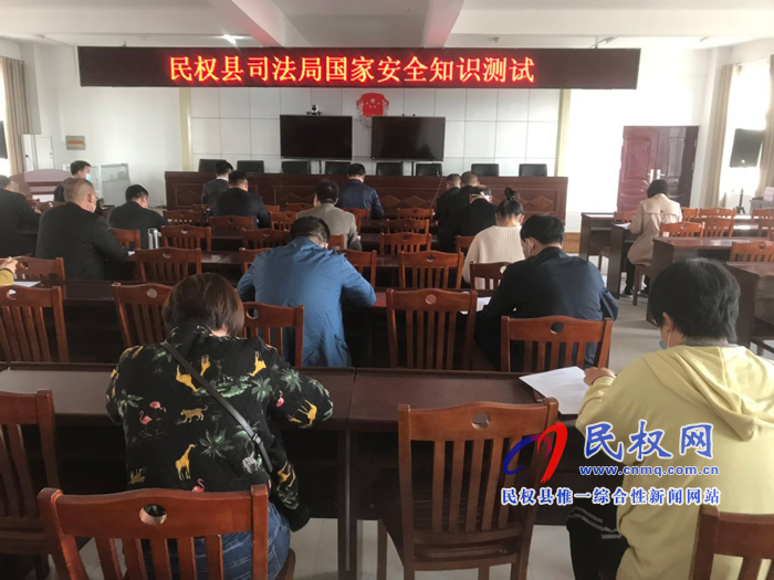 縣司法局開展國家安全宣傳教育知識(shí)測試 縣司法局開展國家安全宣傳教育知識(shí)測試