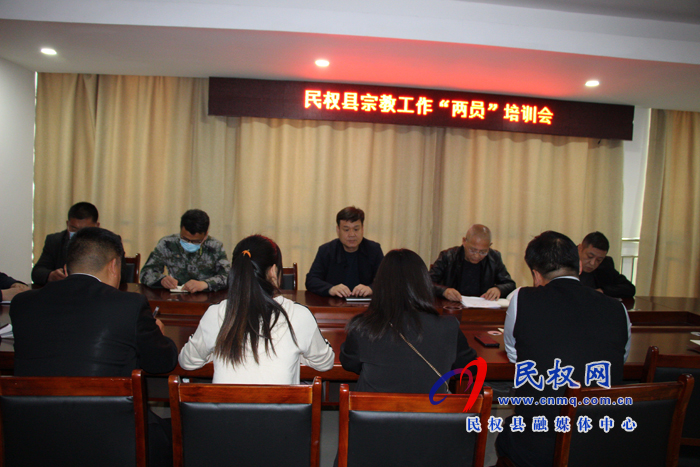 民權(quán)縣召開(kāi)宗教工作“兩員”培訓(xùn)會(huì) 民權(quán)縣召開(kāi)宗教工作“兩員”培訓(xùn)會(huì)