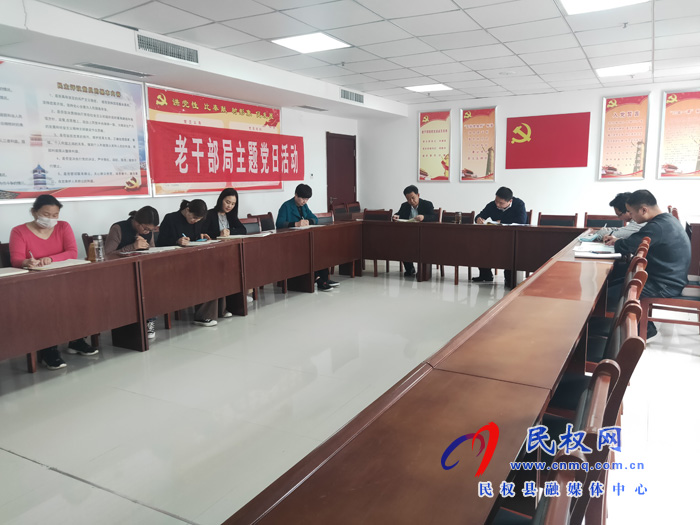 老干部局組織全體干部職工定期集中學(xué)習(xí) 老干部局組織全體干部職工定期集中學(xué)習(xí)