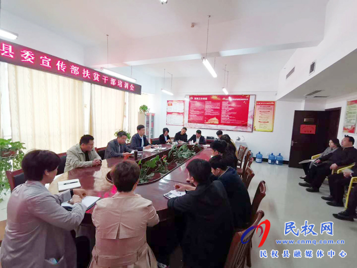 縣委宣傳部召開扶貧干部培訓(xùn)會 縣委宣傳部召開扶貧干部培訓(xùn)會