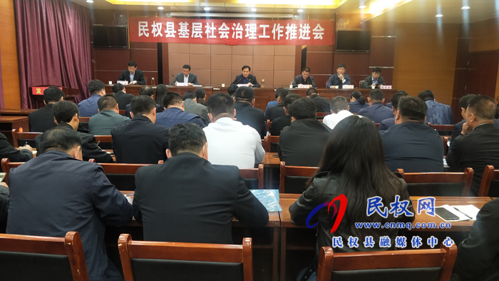 我縣基層社會(huì)治理工作推進(jìn)會(huì)召開 我縣基層社會(huì)治理工作推進(jìn)會(huì)召開