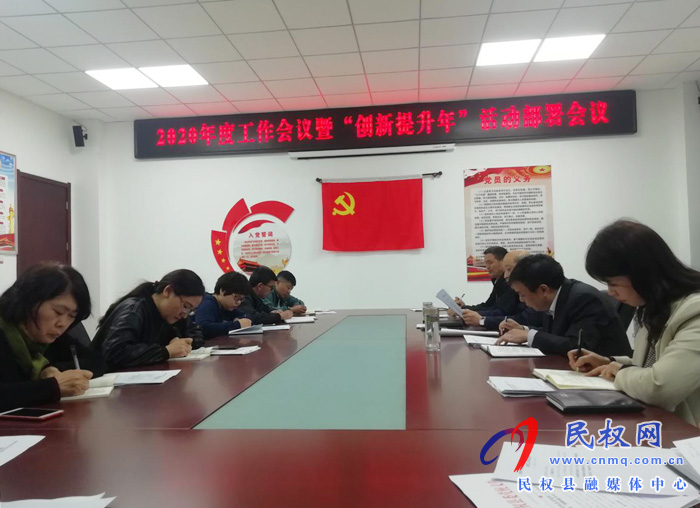 縣委黨校召開 “創(chuàng)新提升年”活動工作部署會議 縣委黨校召開 “創(chuàng)新提升年”活動工作部署會議