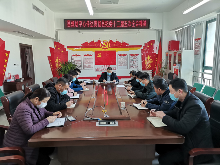 縣規(guī)劃中心傳達(dá)貫徹十二屆縣紀(jì)委五次全會(huì)精神 縣規(guī)劃中心傳達(dá)貫徹十二屆縣紀(jì)委五次全會(huì)精神