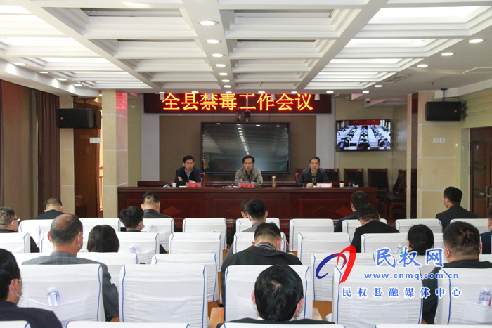 我縣組織收聽收看全省禁毒工作電視電話會(huì)議 我縣組織收聽收看全省禁毒工作電視電話會(huì)議