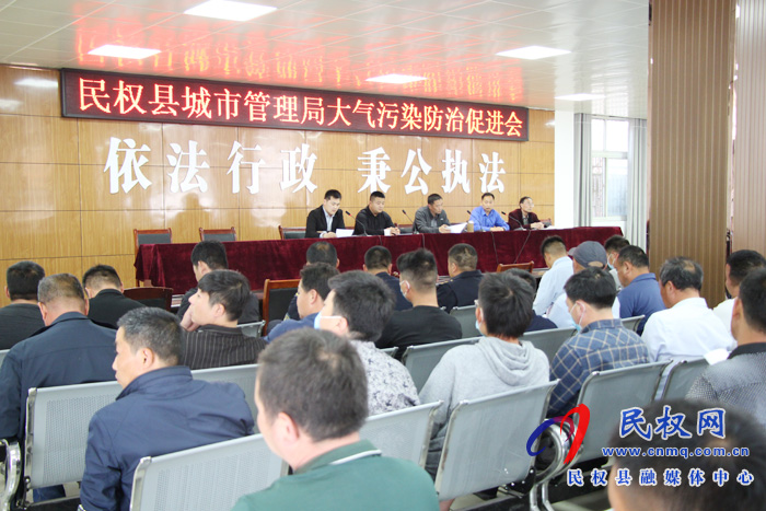 縣城市管理局組織召開(kāi)大氣污染防治工作推進(jìn)會(huì) 縣城市管理局組織召開(kāi)大氣污染防治工作推進(jìn)會(huì)