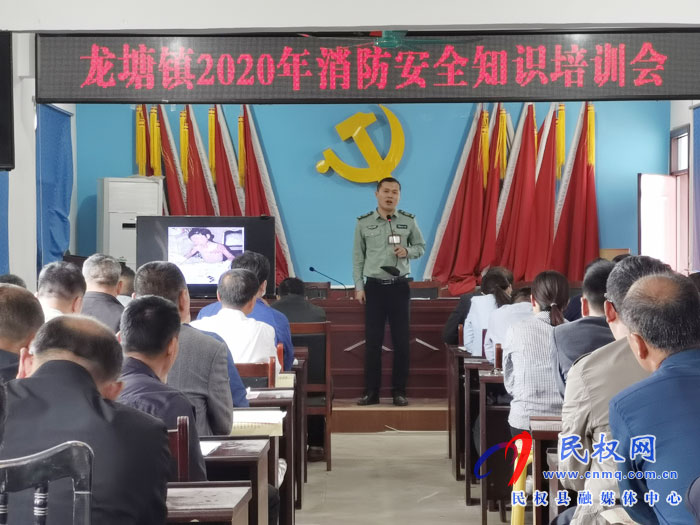 龍?zhí)伶?zhèn)開展2020年消防安全知識培訓(xùn)會 龍?zhí)伶?zhèn)開展2020年消防安全知識培訓(xùn)會