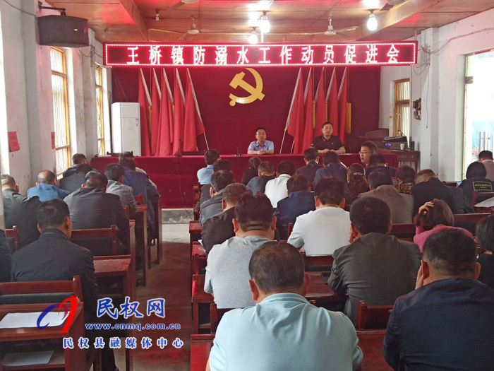 王橋鎮(zhèn)多舉措做好未成年人防溺水工作 王橋鎮(zhèn)多舉措做好未成年人防溺水工作
