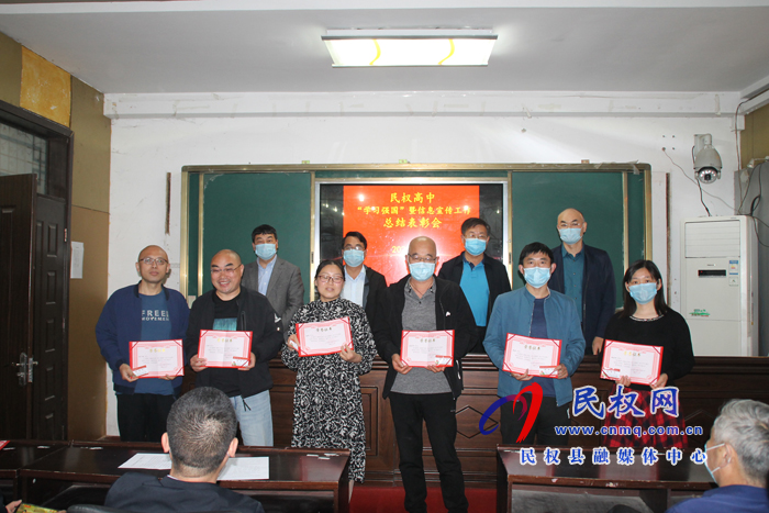 民權(quán)高中舉行“學(xué)習(xí)強(qiáng)國”暨信息宣傳工作總結(jié)表彰會(huì) 民權(quán)高中舉行“學(xué)習(xí)強(qiáng)國”暨信息宣傳工作總結(jié)表彰會(huì)
