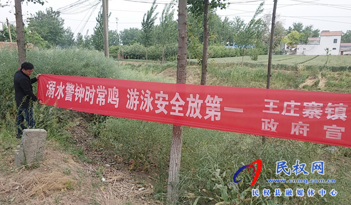 王莊寨鎮(zhèn)扎實(shí)開展防溺水工作 王莊寨鎮(zhèn)扎實(shí)開展防溺水工作