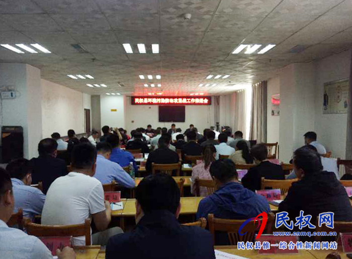 民權(quán)縣環(huán)境污染防治攻堅(jiān)戰(zhàn)工作推進(jìn)會(huì)召開(kāi) 民權(quán)縣環(huán)境污染防治攻堅(jiān)戰(zhàn)工作推進(jìn)會(huì)召開(kāi)