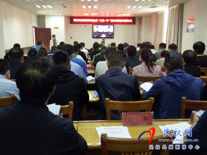 我縣組織收聽收看全省“三線一單”初步成果宣講視頻會議 我縣組織收聽收看全省“三線一單”初步成果宣講視頻會議